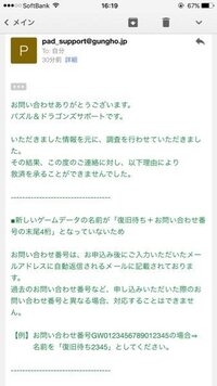 パズドラについて質問です 復旧フォームを申請してメールが Yahoo 知恵袋