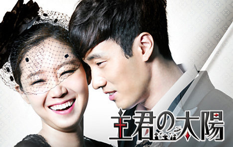 韓国ドラマ 主君の太陽 にドはまりです ごめん 愛してる のソ