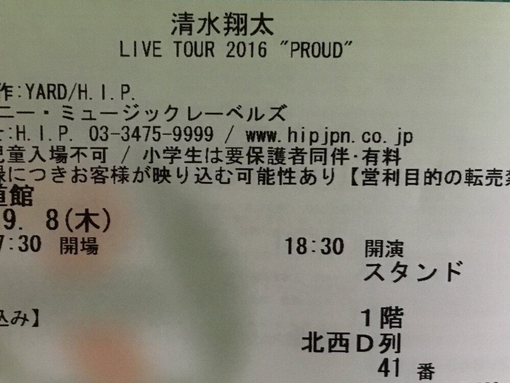 9月に清水翔太のライブで日本武道館に行きます。座席は【スタンド1階、北西... - Yahoo!知恵袋