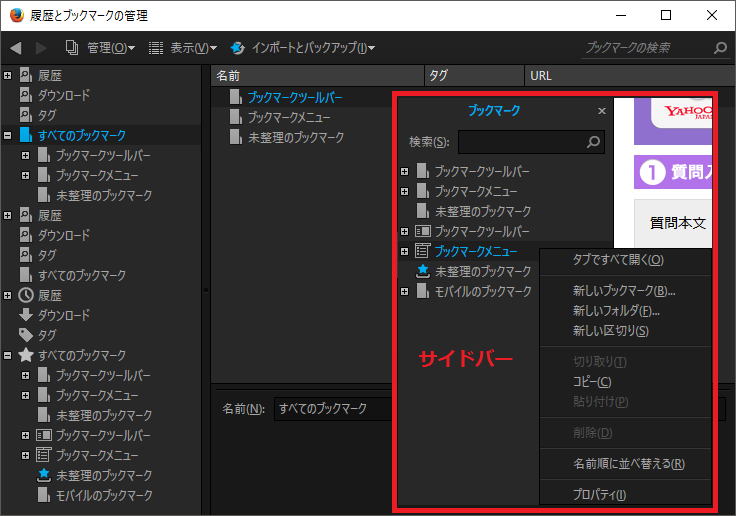 Firefoxのブックマークサイドバーについて 環境windows Yahoo 知恵袋