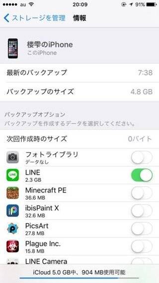 Lineのバックアップ容量が約2gbに対してiphoneの使用 Yahoo 知恵袋