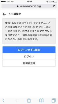 Wikipediaはなぜログインせずに編集してipアドレスを公開すること Yahoo 知恵袋