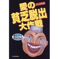 昔tvで 貧乏から脱出するという番組やっていた 三島のたこ焼き屋のた Yahoo 知恵袋