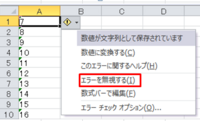 エクセルvbaで セルの左上につく緑色の エラー を消したいです 既に Yahoo 知恵袋