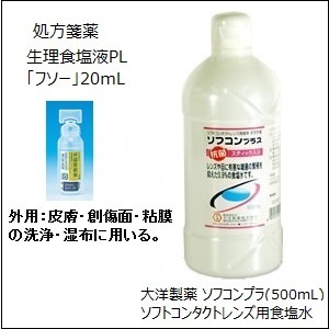 生理食塩液の代用として使えますか 日本薬局方 生理食塩液 は医師の Yahoo 知恵袋
