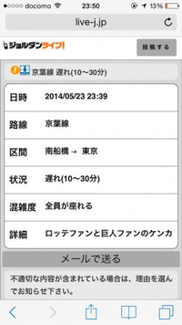 電車の面白遅延理由に 京葉線巨人ファンとロッテファンのケンカ というのが Yahoo 知恵袋