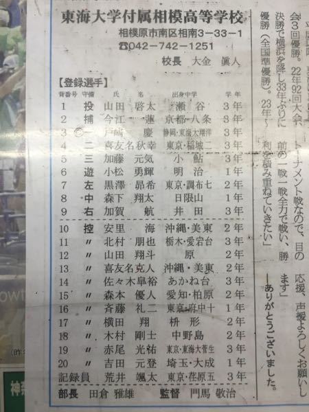 今年の高校野球神奈川大会の東海大相模のメンバーです ひどくないですか 野 Yahoo 知恵袋