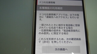 スマホで ドコモ位置情報 が出てきます これは 許可 をしてしまってい Yahoo 知恵袋