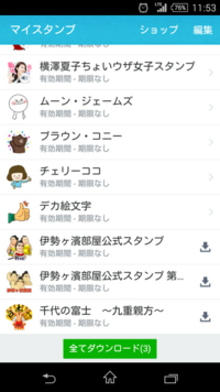 Lineの有効期限なしのスタンプって完璧に消せないんですか マイス Yahoo 知恵袋