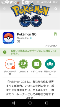 ポケモンgoてａｑｕｏｓのsh 01gでできないの 残念ながら出来 Yahoo 知恵袋