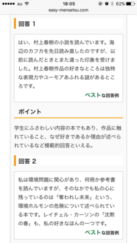 大学受験の面接の事です最近読んだ本はと言う質問について回答例を調べていた Yahoo 知恵袋