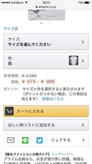 Amazonの値段の見方を教えてください 写真は例ですが Yahoo 知恵袋