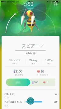 ポケモンgoについてです 今日主人公のレベルが5になって スピアーを捕ま Yahoo 知恵袋