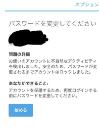 Twitterにアカウントをロックされてしまいました Iph Yahoo 知恵袋