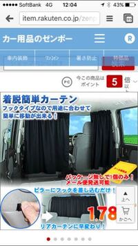 車の後部座席に走行中カーテンしても違法じゃないと書いてあったので Yahoo 知恵袋