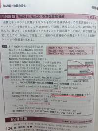 水酸化ナトリウムと炭酸ナトリウムを含む水溶液についてこの問題で Yahoo 知恵袋