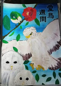 絵の評価をお願いします 愛鳥週間ポスターを描いたんですが 見事にボツりま Yahoo 知恵袋