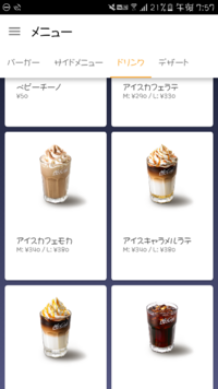 マクドナルドのドリンクで一番原価が高いのはなんだと思いますか Yahoo 知恵袋