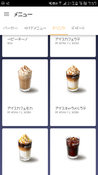 このアイスキャラメルラテってマクドナルドで頼めるんですか マクド Yahoo 知恵袋