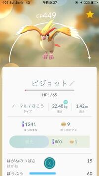 ポケモンgoなんですが ピジョットに進化させてcpが449です Yahoo 知恵袋