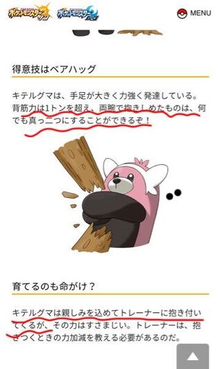 新ポケモン キテルグマについて 育てるのが命がけというか Yahoo 知恵袋