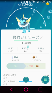 ポケモンgoなんですが このシャワーズ個体値と技 ともにめちゃ Yahoo 知恵袋