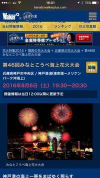みなと神戸海上花火大会で 駅から近いところで綺麗に見えると Yahoo 知恵袋
