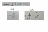 平方根についてわからないことがあるので教えてください 有理化につい Yahoo 知恵袋