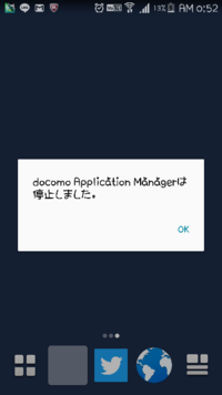 Androidバージョンの高いドコモアプリケーションマネージャー最悪で Yahoo 知恵袋