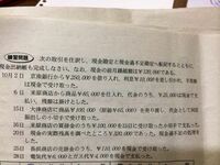 簿記の問題について教えてください。 この問題の、10月20日の仕訳が 
借方 現金過不足 ¥15,000
貸方 現金 ¥15,000になります
説明よろしくお願いします。