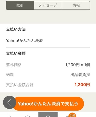 ヤフオクで手渡しの支払いの場合 この画像の支払い方法の画面はどのようにし Yahoo 知恵袋