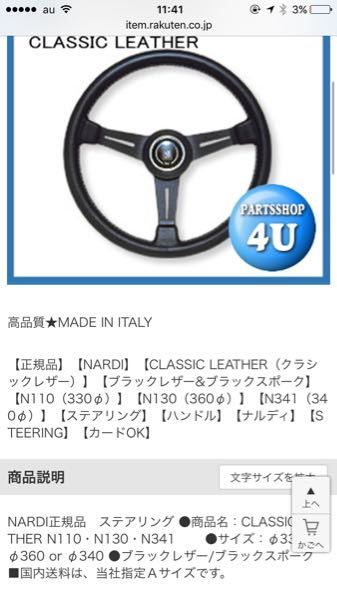 ステアリングの経について - ステアリングをナルディに変えようと思っ 