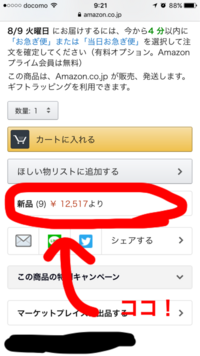 Amazonでカートに商品が入らない 他の出品者 中古など のところの Yahoo 知恵袋