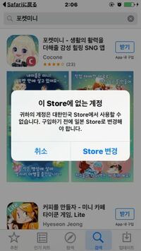 韓国版のポケコロをダウンロードしようと したらこんなのがでてきました Yahoo 知恵袋