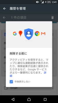 Googleでの履歴を消したいのですが 消そうとしたらこのよう Yahoo 知恵袋