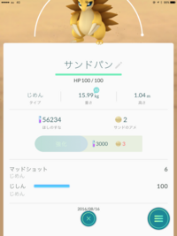 ポケモンgo じしん持ってるサンドパンが出たので育てようとおもうんですが Yahoo 知恵袋