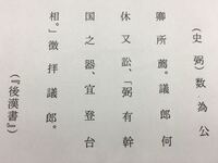 後漢書の口語訳お願いします 人 史弼 數為公卿所薦 議郎何 Yahoo 知恵袋