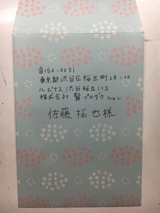 ジャニーズ 切手 ファンレター