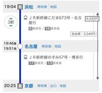 浜松駅から京都駅まで新幹線を利用します こだま673号名古屋行に乗り 名 Yahoo 知恵袋