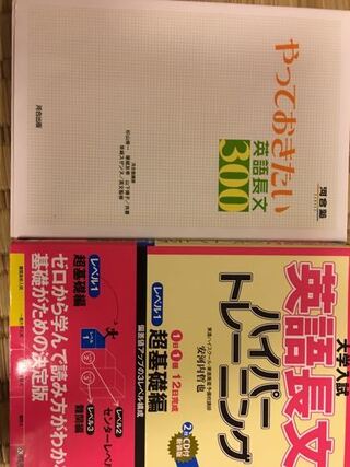 やっておきたい英語長文300と 英語長文ハイパートレーニングレ Yahoo 知恵袋
