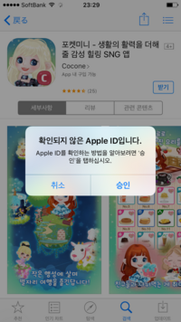 韓国版のポケコロをiphoneに入れたいのですが ログインをしアプリ Yahoo 知恵袋