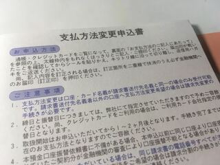 先日ソフトバンクの支払方法変更申込書が届きましたが その後すぐ Yahoo 知恵袋