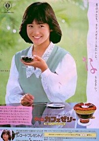 岡田有希子 グリコカフェゼリー店頭用販促POP ほろにがさ、オトナの