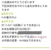 チケットボードの支払期限とはその日の23時59分まで大丈夫なのでし Yahoo 知恵袋