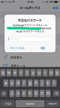 Auメール設定iphone Eメールのアドレス変更をしようと思いいろ Yahoo 知恵袋