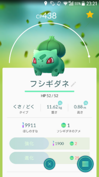 ポケモンgoの進化のタイミングについて質問です 最初にゲットし Yahoo 知恵袋