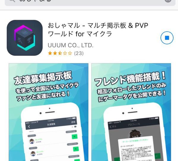 大至急質問です Iphone6sでおしゃまるというアプリをダウンロ Yahoo 知恵袋