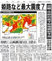 姫路など最大震度７

南海地震よりも早期発生！

山崎断層M8.0恐れ

姫路は壊滅か！？ 断層上で小地震が起きてきている
https://www.youtube.com/watch?v=rKZMfJwwCfw
http://www.hinet.bosai.go.jp/hypomap/?ft=1&LANG=ja