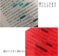 暗記ペンを使用し緑のペンで教科書をマークして赤シートで隠しても文字が見えて Yahoo 知恵袋