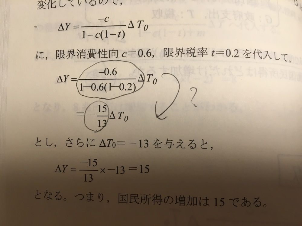 マクロ経済学 乗数理論の問題なのですが 定額税乗数理論の式に代 Yahoo 知恵袋